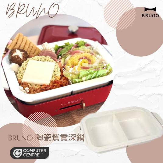 BRUNO - BOE021-SPLIT Split Pot 陶瓷鴛鴦深鍋 (適用於BOE021多功能電熱鍋) (香港行貨)