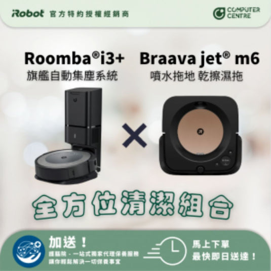 【精明組合優惠】Roomba i3+ 掃地機器人 加 Braava jet m6 拖地機器人