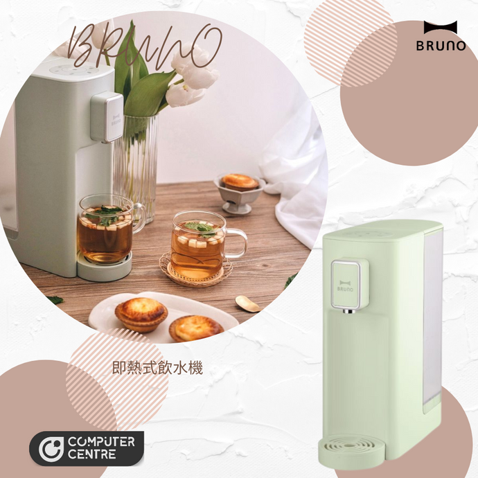 BRUNO - BAK801 Instant Hot Water Dispenser 即熱式飲水機 牛油果綠色 (即送冰川紋玻璃杯) (香港行貨)