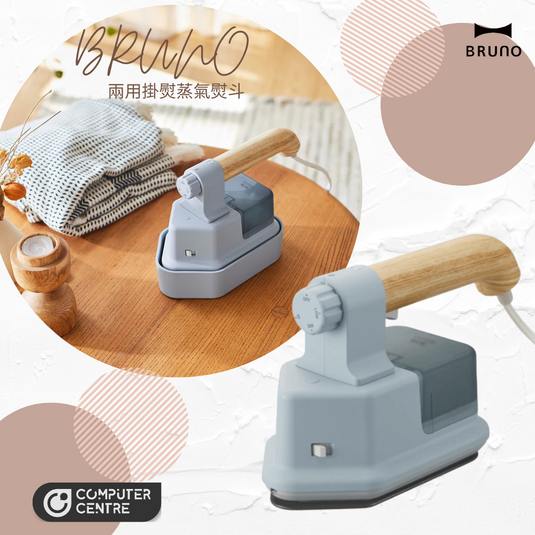 BRUNO - BOE085 Handy and Press Steamer 藍灰色 兩用掛熨蒸氣熨斗 (香港行貨)