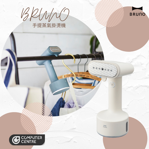 BRUNO - BOE076 Styling Handy Steamer 白色 手提蒸氣掛燙機 (香港行貨)