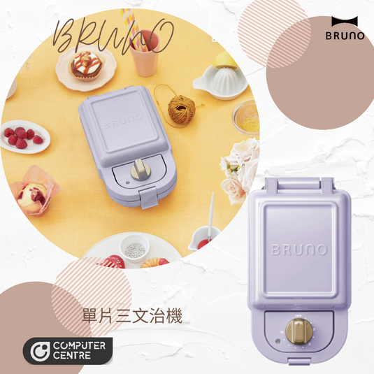 BRUNO - BOE043 Single Hot Sandwich Maker 紫色 單片三文治機 (香港行貨)