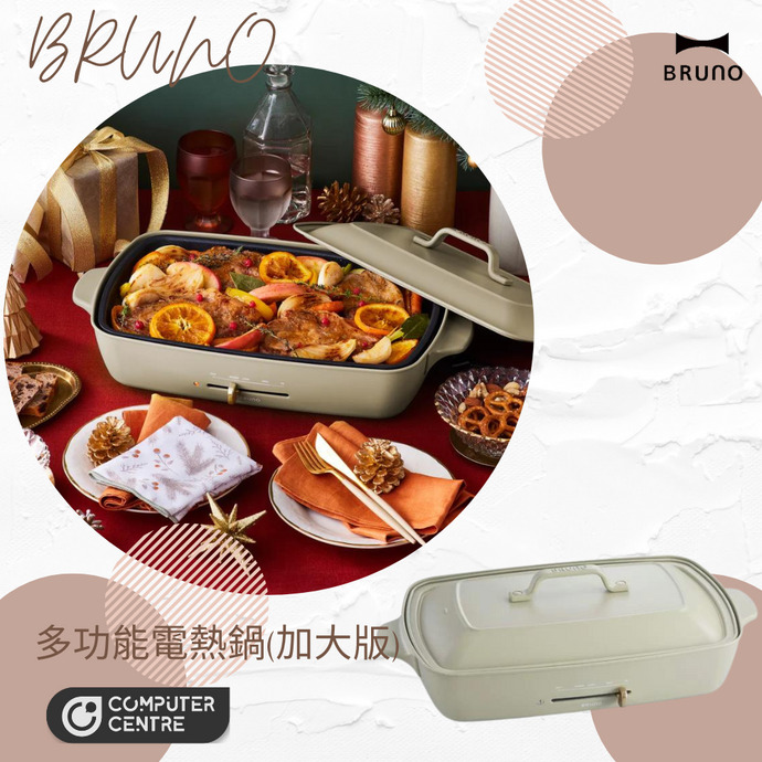 BRUNO - BOE026 Grande Hot Plate 多功能電熱鍋 珍珠灰色 (香港行貨)