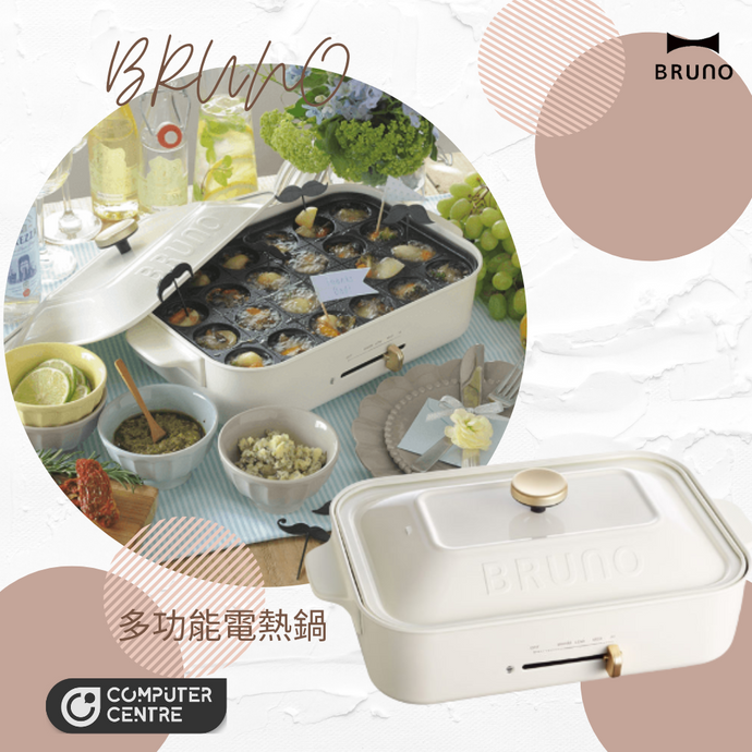 BRUNO - BOE021 Compact Hot Plate 多功能電熱鍋 白色 (獨家附送日本卡通筷子) (香港行貨)