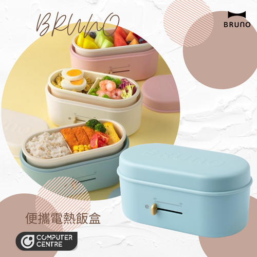 BRUNO - BZKC01 Lunch Box Warmer 便攜電熱飯盒 藍灰色 (送日式派對筷子) (香港行貨)