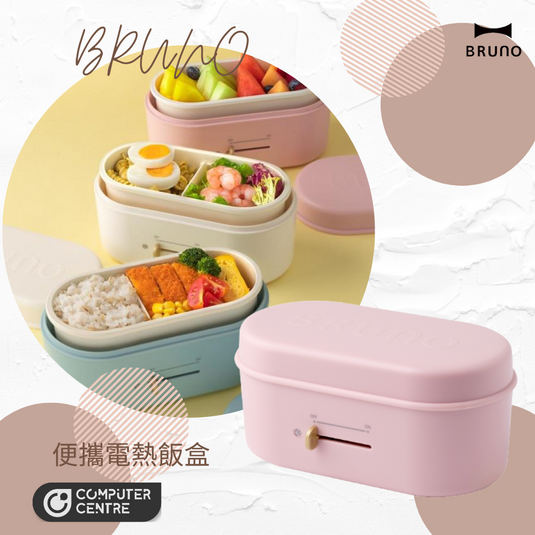 BRUNO - BZKC01 Lunch Box Warmer 便攜電熱飯盒 粉紅色 (送日式派對筷子) (香港行貨)
