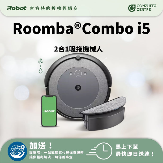 iRobot - Roomba Combo i5 2合1吸拖機械人 即送超市禮券$100(送完即止)