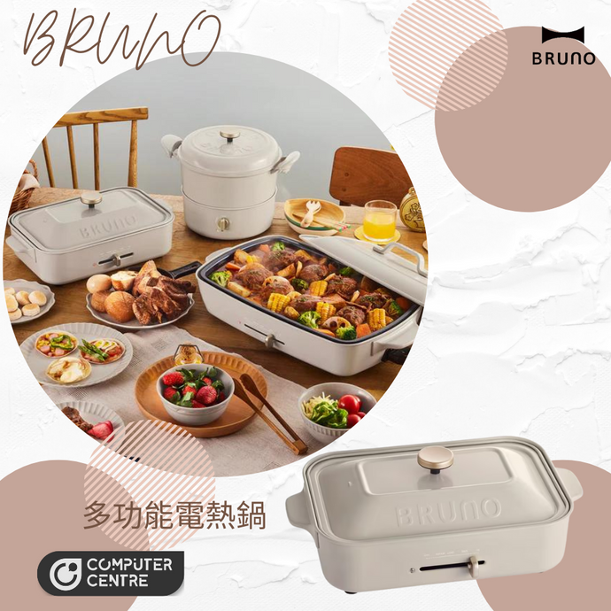 BRUNO - BOE021 Compact Hot Plate 多功能電熱鍋  珍珠灰色 (獨家附送日本卡通筷子) (香港行貨)