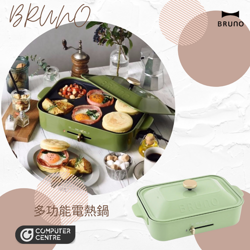 Copy of BRUNO - BOE021 Compact Hot Plate 多功能電熱鍋 抹茶綠色 (獨家附送日本卡通筷子) (香港行貨)