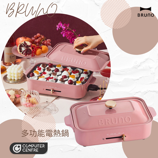 BRUNO - BOE021 Compact Hot Plate 多功能電熱鍋 粉紅色 (獨家附送日本卡通/派對筷子) (香港行貨)