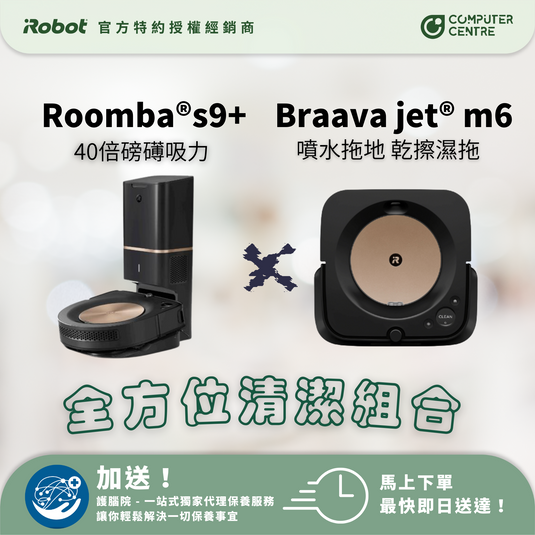 【最強皇牌組合優惠】Roomba s9+ 掃地機器人 加 Braava jet m6 拖地機器人