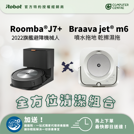 【高效率組合優惠】Roomba j7+ 掃地機器人+Braava jet m6 拖地機器人