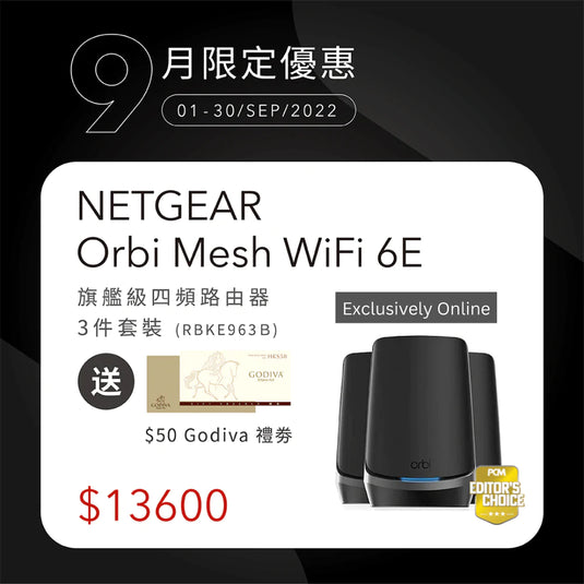 RBKE963B  (3件裝) Orbi Mesh WiFi 6E 旗艦級四頻路由器 (黑色)