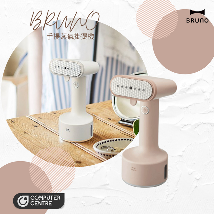 BRUNO - BOE076 Styling Handy Steamer 粉紅色 手提蒸氣掛燙機 (香港行貨)