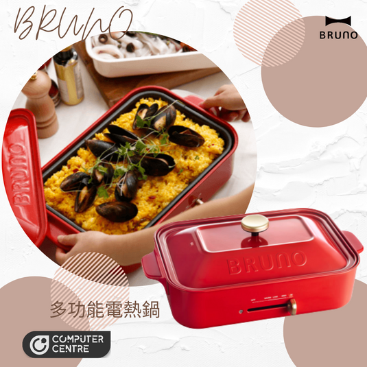 BRUNO - BOE021 Compact Hot Plate 多功能電熱鍋 紅色 (獨家附送日本卡通/派對筷子) (香港行貨)