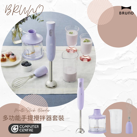 BRUNO - BOE034 Multi-Stick Blender 多功能手提攪拌器套裝 (紫色) (香港行貨)