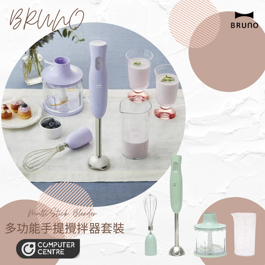 BRUNO - BOE034 Multi-Stick Blender 多功能手提攪拌器套裝 (綠色) (香港行貨)