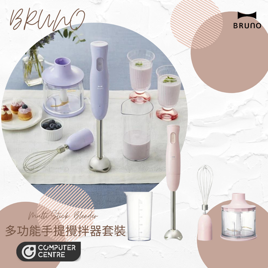 BRUNO - BOE034 Multi-Stick Blender 多功能手提攪拌器套裝 (粉紅色) (香港行貨)