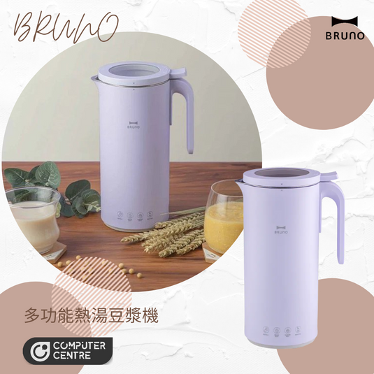 BRUNO - BAK802 Soymilk & Soup Blender 多功能熱湯豆漿機 紫色 (送冰川纹玻璃杯) (香港行貨)