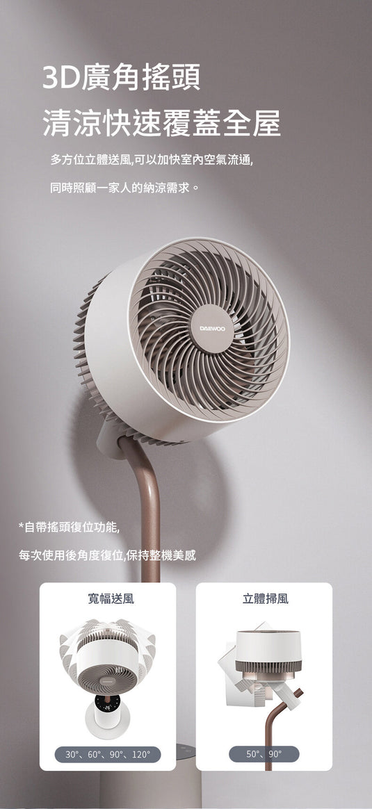 Daewoo 大宇 - F30 Pro Daewoo F30 Pro Air Circulation Fan 空氣循環扇【香港行貨|1年保養】