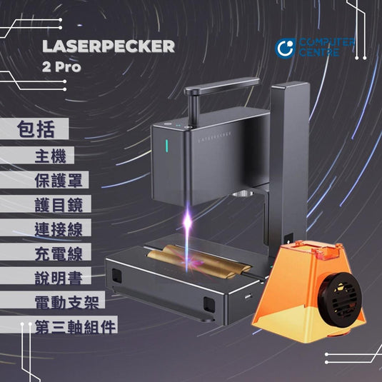 LaserPecker 2 鐳射雕刻機【香港行貨|1年保養】